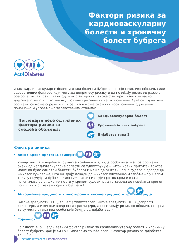 Фактори ризика за кардиоваскуларну болести и хроничну болест бубрега