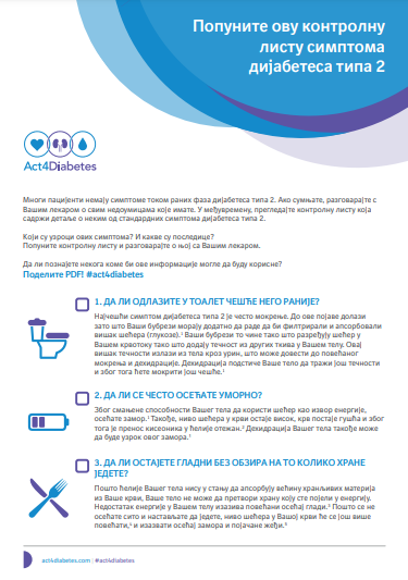 Попуните ову контролнулисту симптомадијабетеса типа 2