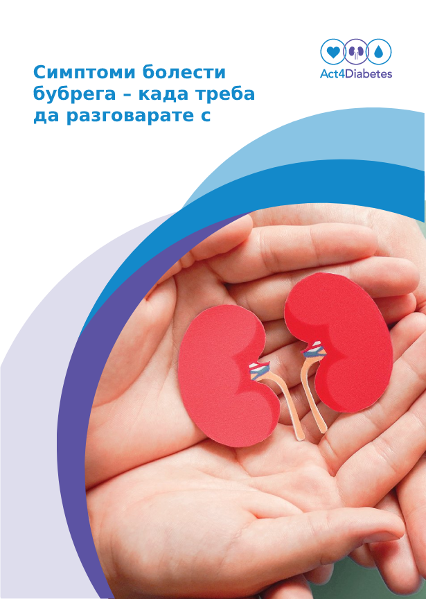 Симптоми хроничне болести бубрега